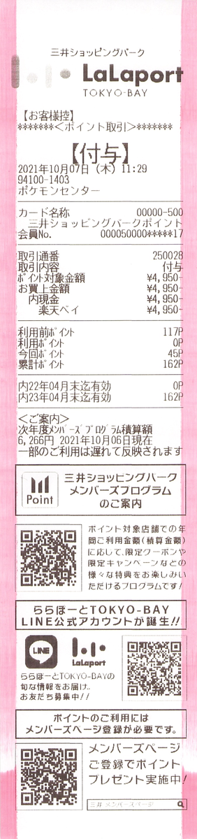 f:id:ri25r:20211009091305p:plain