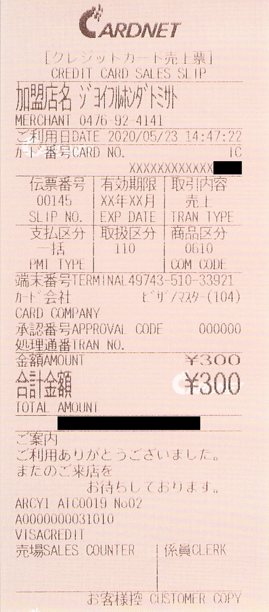 東芝テック CT-5100 JET-S - 備忘録用