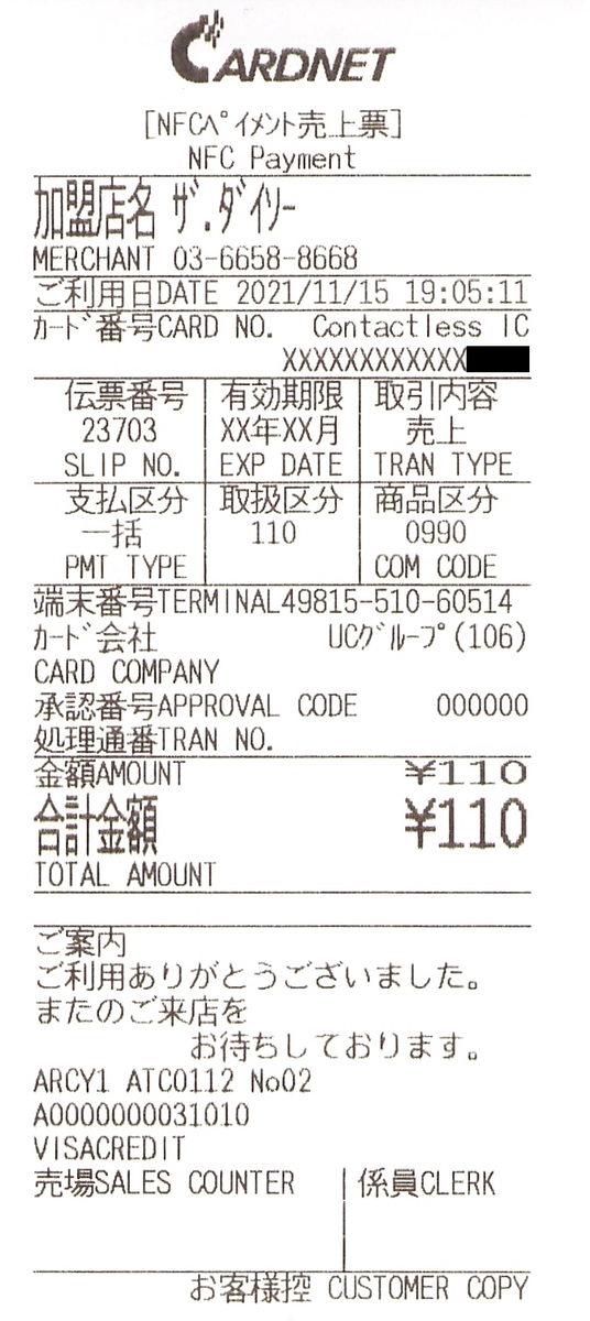 ご確認用です☆ 決済端末を導入しているSC・東京都 - 備忘録用