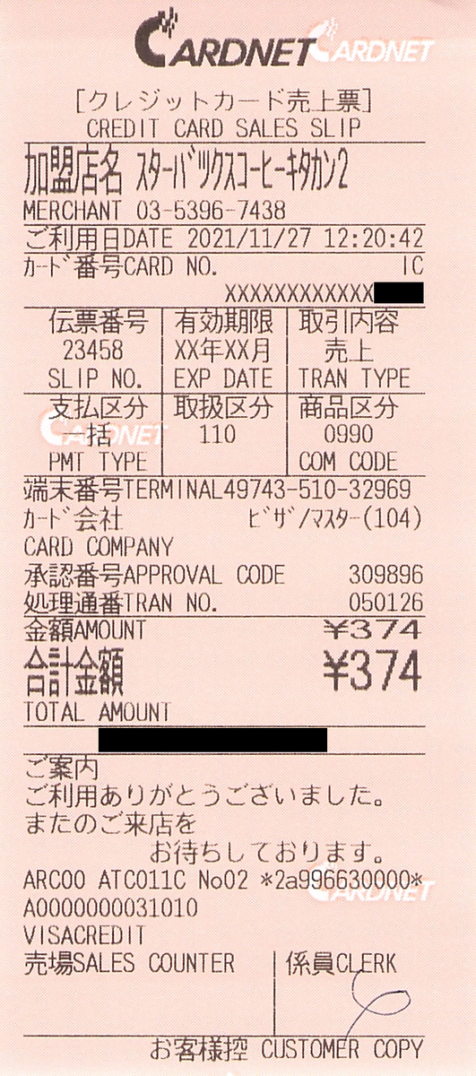 決済端末を導入しているSC・東京都 - 備忘録用