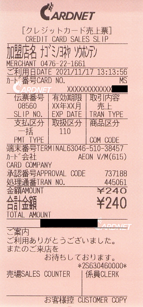 決済端末3点セット! CT-5100 クレジット端末 POSレジ連動 決済端末3点セット! CT-5100 クレジット端末 目まぐるしい POS