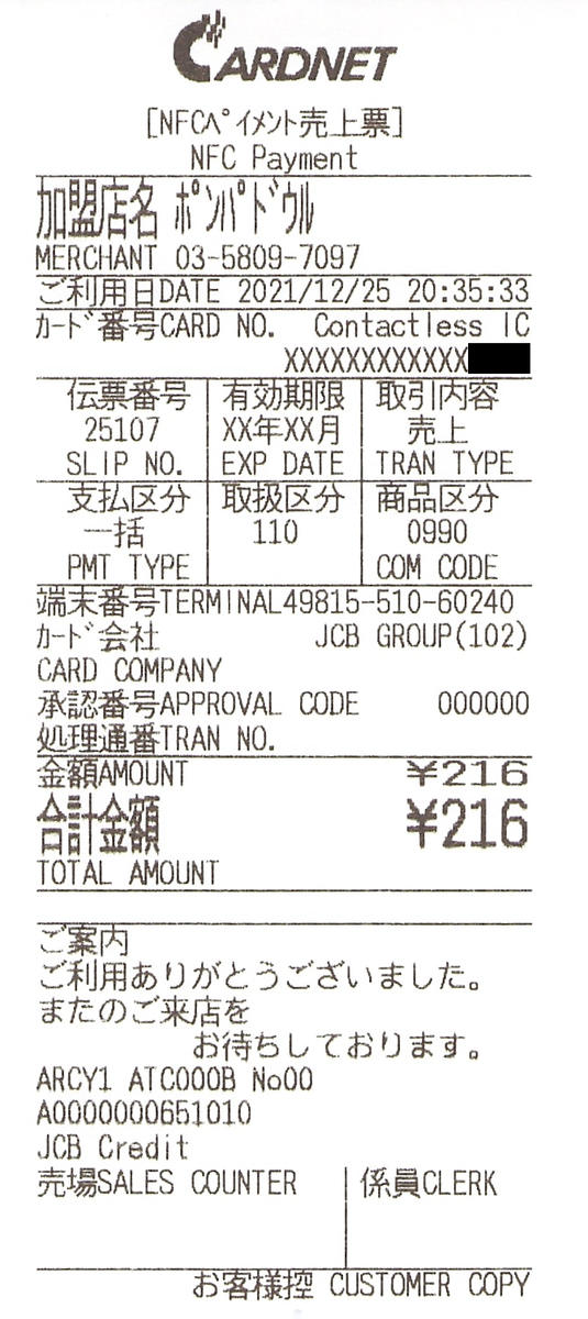 CARDNET端末売上票　160コ CARDNET 端末売上票16個 - メルカリ