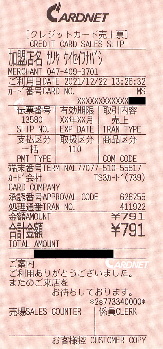 東芝テック CT-5100 JET-S - 備忘録用