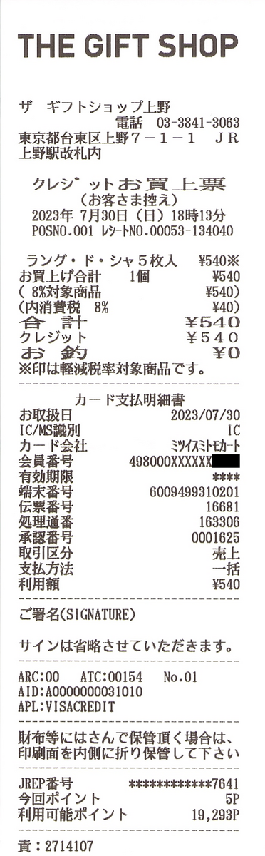 NewDays (JR-Crossリテールカンパニー) POS (JT-R600CR) - 備忘録用