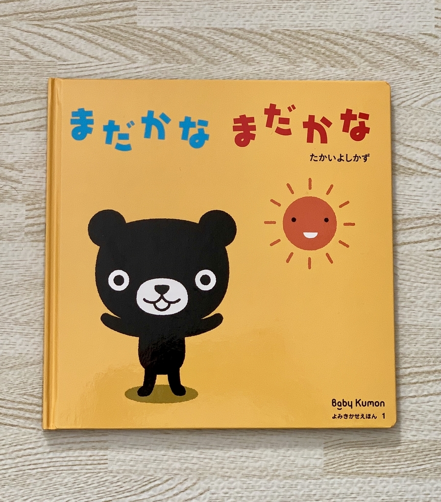 ベビーくもん絵本