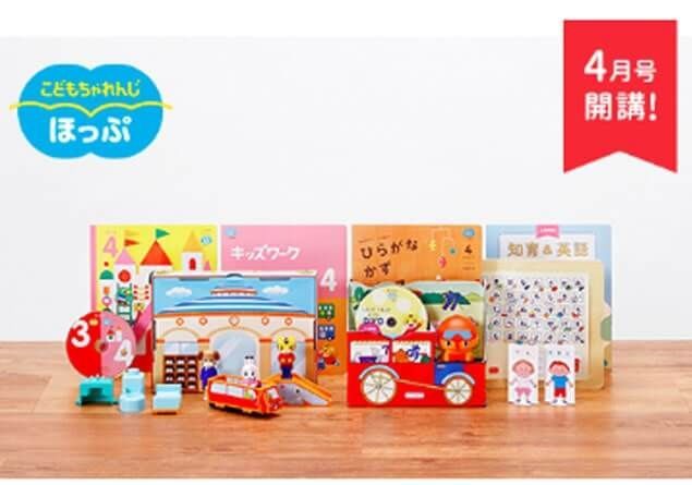 こどもちゃれんじ ほっぷ】現役保育士さん評価！ 入園準備に最適