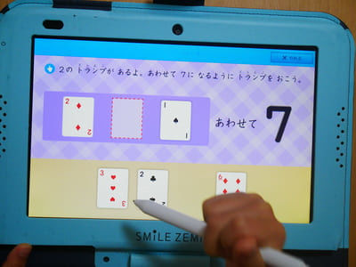 スマイルゼミ足し算の基礎的考え方
