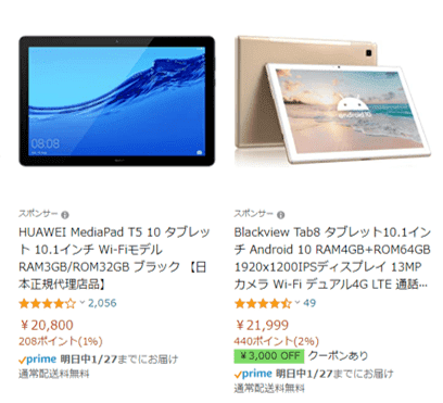 タブレット市販料金