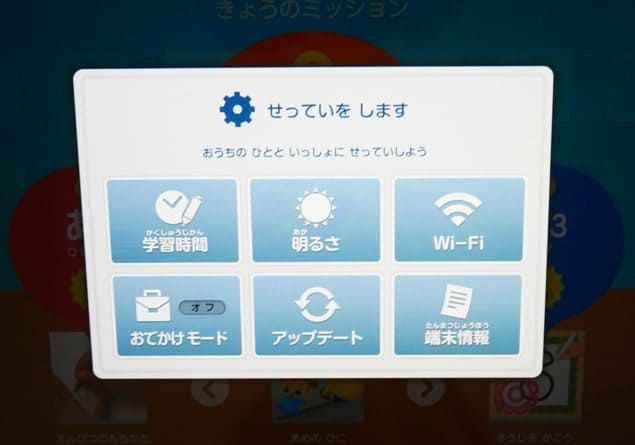 タブレット使用時間・学習時間制限