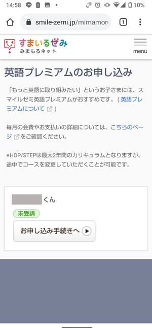 スマイルゼミみまもるネット「お申し込み手続きへ」