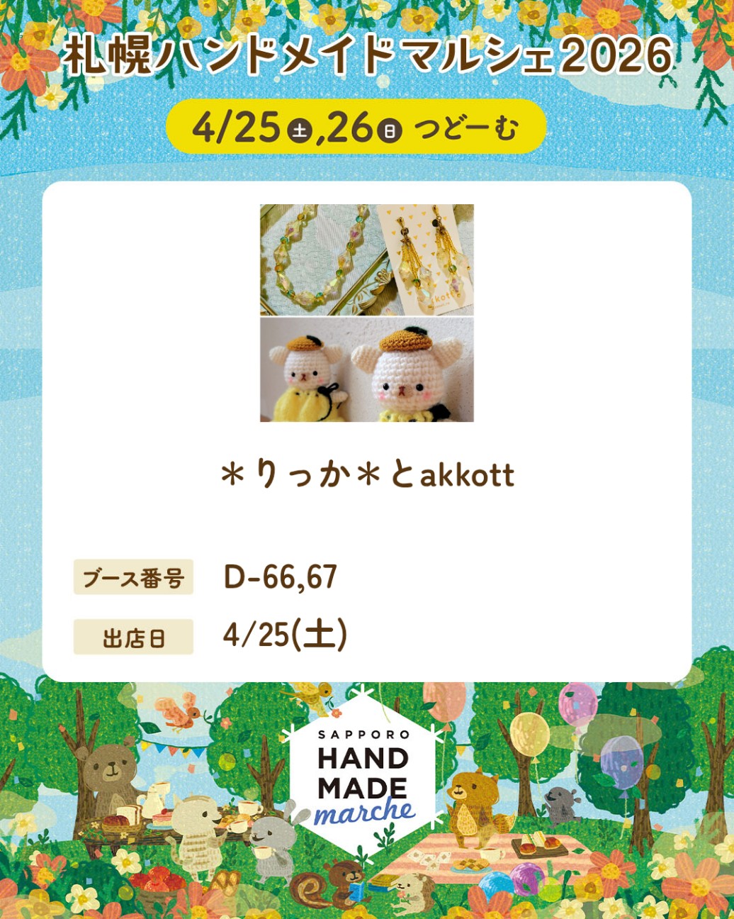 f:id:ricca2024:20260424140345j:image f:id:ricca2024:20260424140345j:image