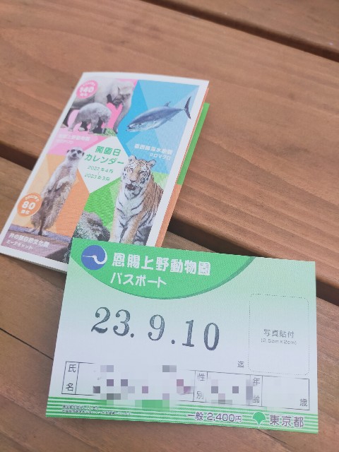 上野動物園の年パス再び購入しました りっこのママブログ