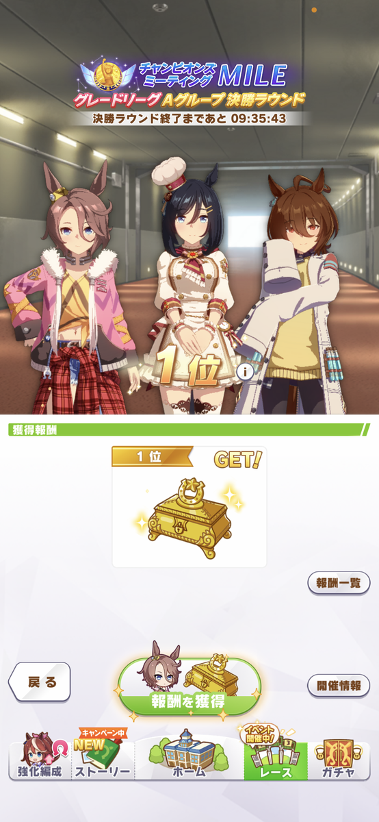 チャンミMILEグレード(東京 芝 1600)まとめ - リーフのメモ (主にウマ娘)