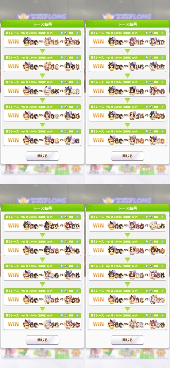 chan☺︎おまとめ申請大歓迎様 リクエスト 2点 まとめ商品 ウマ娘】チャンミLONGオープン(中山2500)まとめ 2024.12 - リーフの