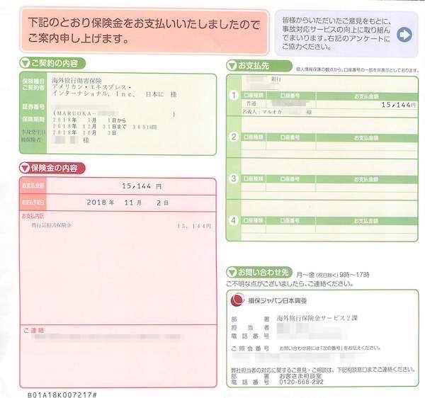 ソニー損保の海外旅行保険 よくあるご質問