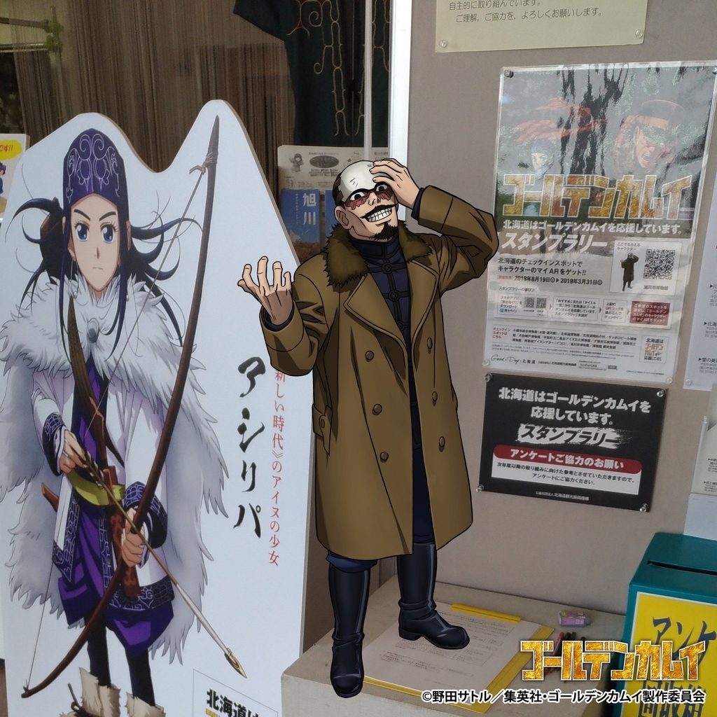 ゴールデンカムイ 聖地巡礼 旭川編 モタク旅行記