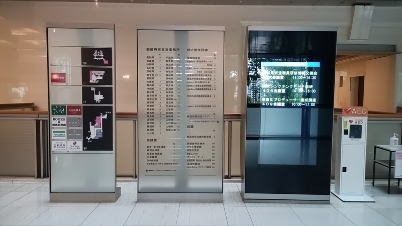 写真：都道府県会館エントランス。東京都も含め47都道府県の事務所が入居。