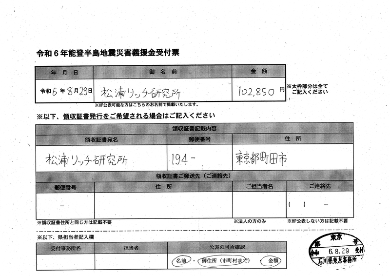 写真：寄付を終え、受付表を受領して完了。（日付入りの受付印もちゃんとあります）