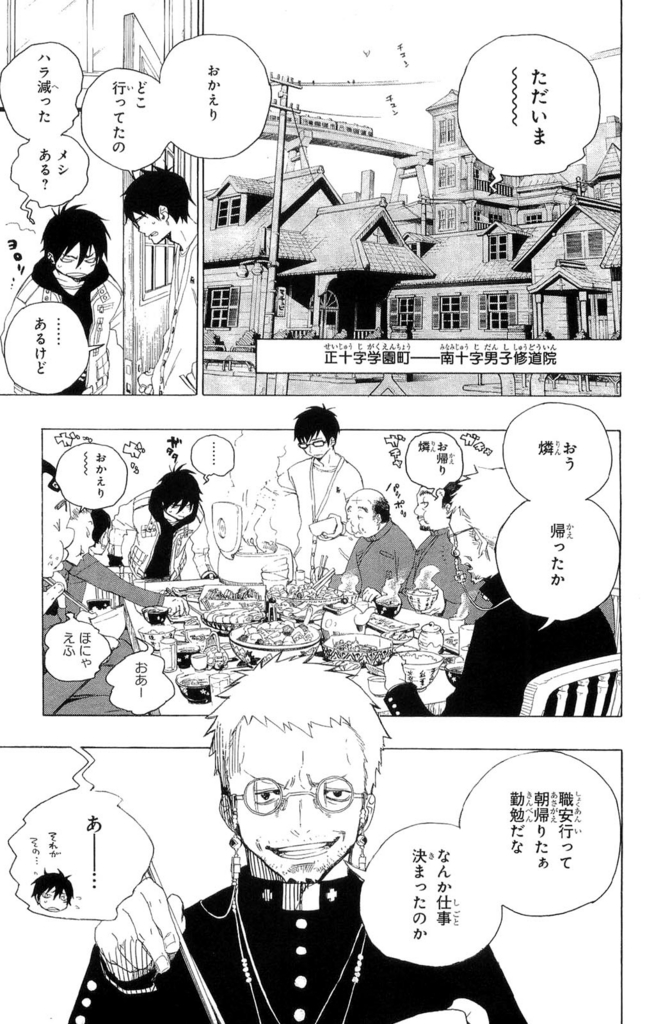 無料試し読み 青の祓魔師 感想 レビュー 評価 あらすじ 微 無料試し読み 青の祓魔師 感想 レビュー 評価 あらすじ 微