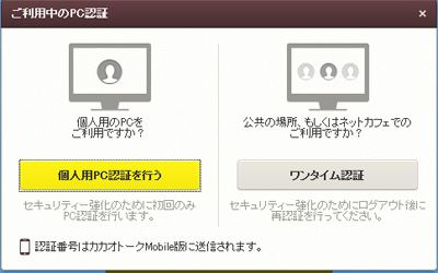 カカオトークをｐｃで使う方法 スマホ版アカウント チャットアプリ 個人用認証 ワンタイム認証 漫画の地球儀