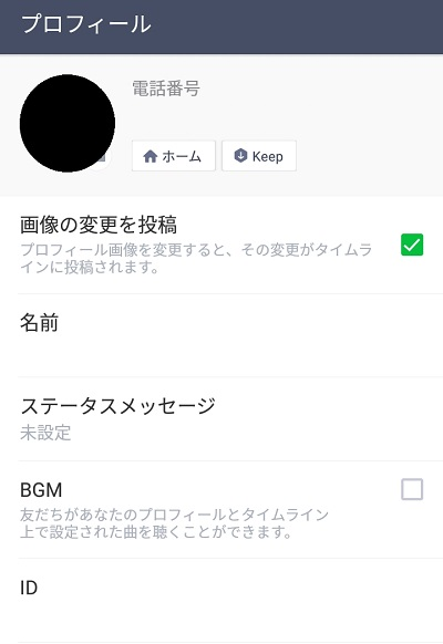 Lineの初期設定のやり方 おすすめの初期設定 セキュリティ強化 プロフィール欄 ラモlabo
