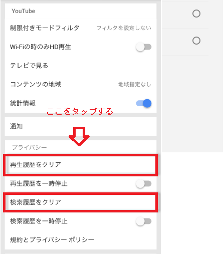 Youtubeの検索履歴を削除する方法 キーワード検索 設定 見られたくない Pc タブレット スマホ ラモlabo