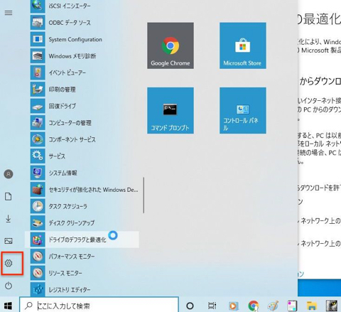 配信の最適化ファイル の意味 Windows10 削除しても大丈夫 削除方法 オン オフの設定 漫画の地球儀