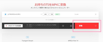 Ts Mp4 変換 Ts Mp4 変換