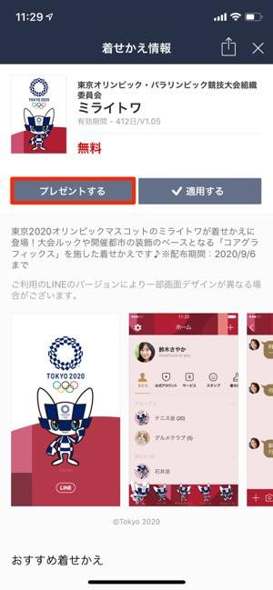 Lineで着せ替えをプレゼントする方法 プレゼントできない原因 対処法 Iphone Android ラモlabo