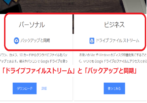 ドライブ ストリーム グーグル ファイル
