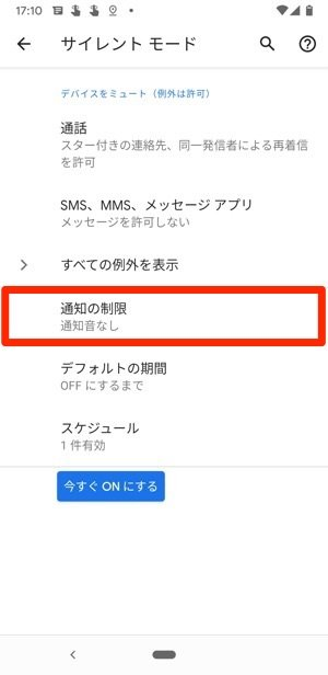 Androidでアプリ通知をオフに設定する方法 スマホ Xperia Pixel Galaxy Aquos オン ラモlabo