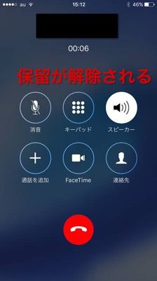 Iphoneで電話を保留にする方法 保留を解除 Docomo 不具合 Ios 音の変更 ラモlabo