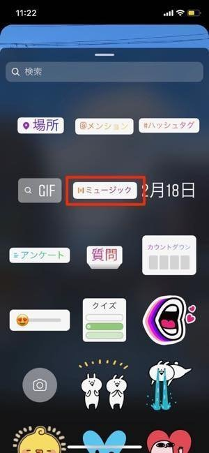 インスタグラムのストーリーに楽曲 音楽 を設定する方法 ミュージックスタンプの使い方 歌詞 漫画の地球儀