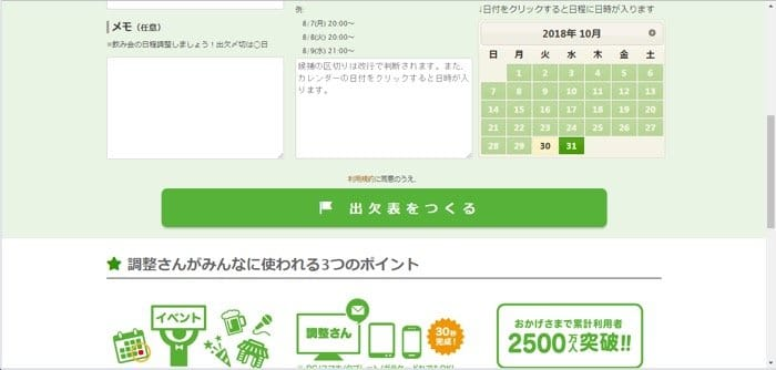 調整さん の使い方 Lineスケジュール との違い pc スマホ 出欠表 予定 漫画の地球儀