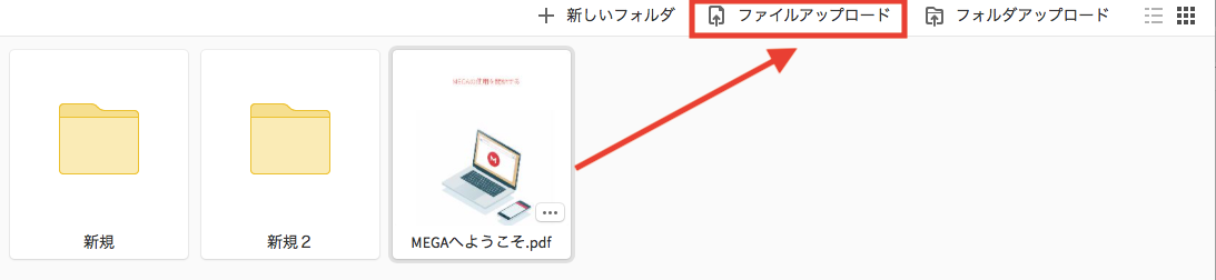Megasync の使い方 ｐｃ ストレージ 無料 50gbの容量保存 Android Windows ラモlabo