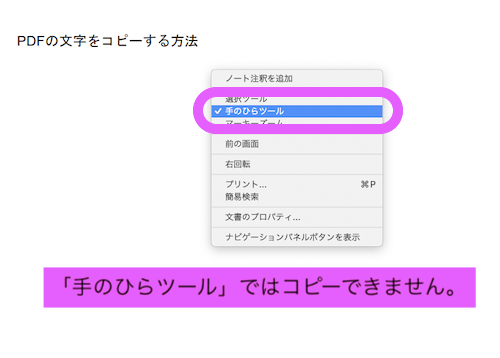 Pdfのテキストをコピーする方法 Pdfの文字がコピーできない原因 対処法 ｐｃ ラモlabo
