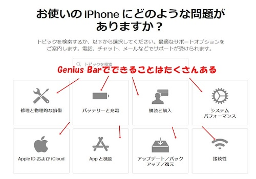 Genius Bar の予約をする方法 Appleサポートアプリ 機種 Iphone ｐｃ 電話 ラモlabo