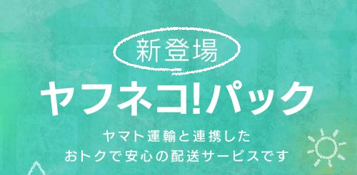 ヤフネコパック の追跡番号が反映されない原因 対処法 ヤクオフ 問い合わせ 発送 追跡の通知 ラモlabo