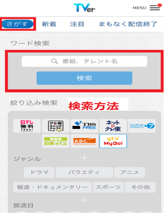 Tver を Chromecast で見る方法 Iphone Android スマホ パソコン ミラーリング ラモlabo