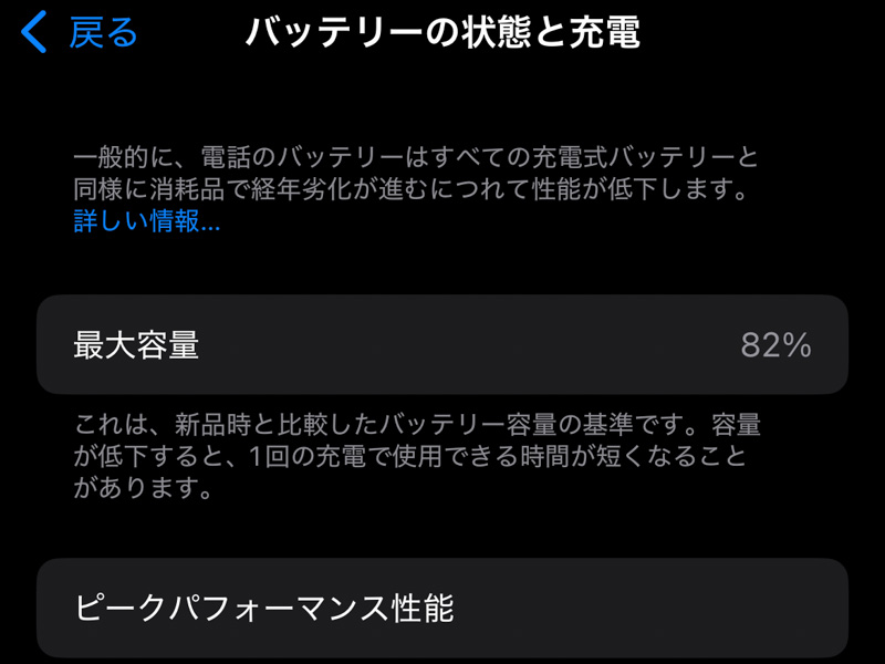 四年使ったiPhone13ProのバッテリーをApple Storeで交換してきた