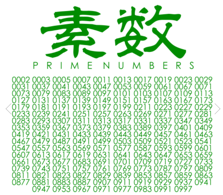 21 は素数か 子育てknock