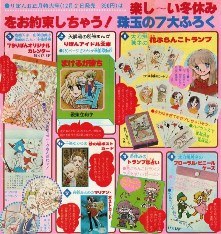 陸奥A子 カレンダー カードセット ビューティフルイラスト集 昭和