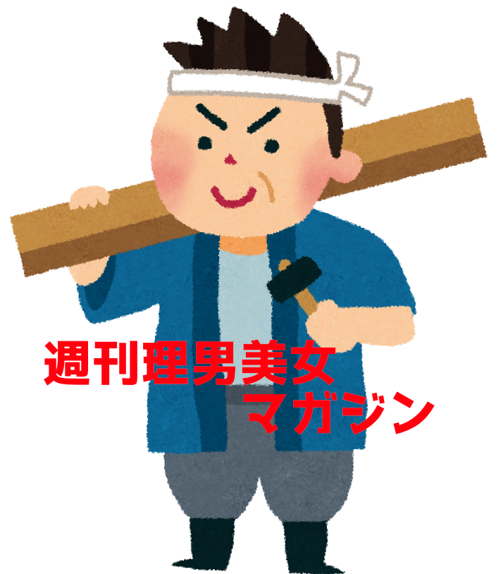 f:id:ridanbijo:20181106190737p:plain f:id:ridanbijo:20181106190737p:plain