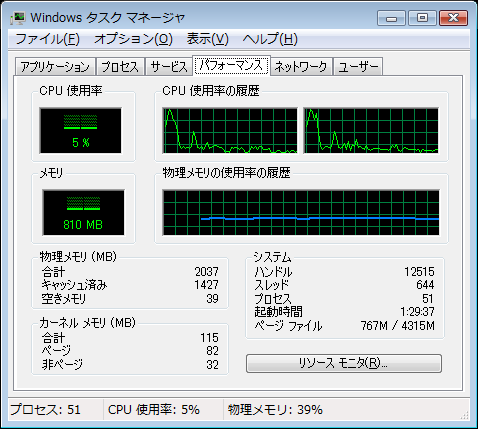 Vistaでのメモリ.png