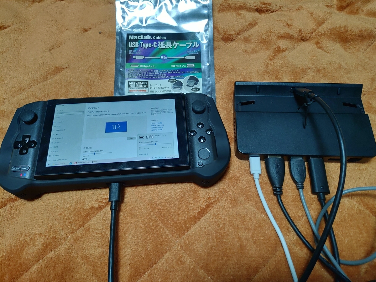 GPD WIN3が我が家に～(2)ドッキングステーションとシリコングリップを