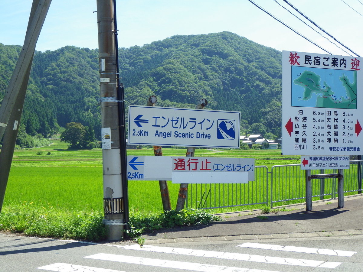 若狭|2.三方五湖 rider notes