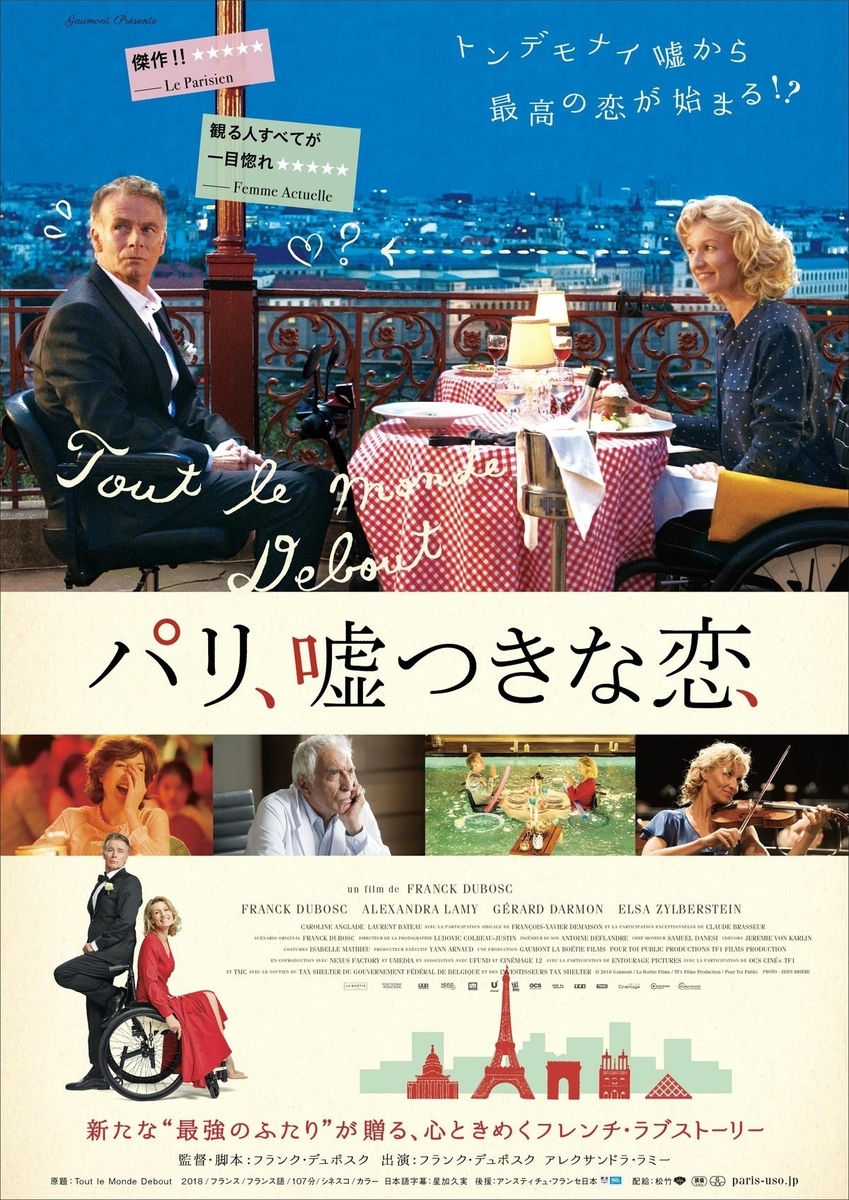 パリ 嘘つきな恋 生きてるって素晴らしい オタクの迷宮 映画と舞台と音楽と Chaos A