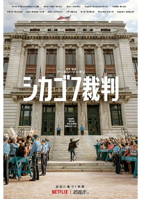 アメリカ英語を話すエディ レッドメインに Netflix シカゴ７裁判 オタクの迷宮 映画と舞台と音楽と Chaos A