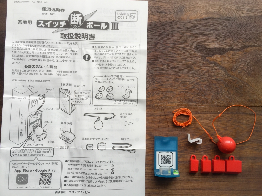 地震が起きると勝手にブレーカーを落としてくれる スイッチ断ボール をいただきました 開運 Simple Life