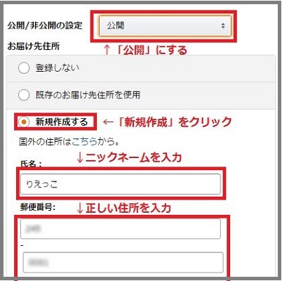 Amazonほしい物リストを身バレしないように贈る 受け取る方法 開運 Simple Life